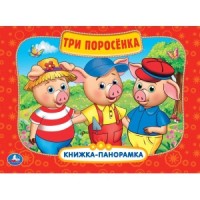 

Три поросенка (15662248)