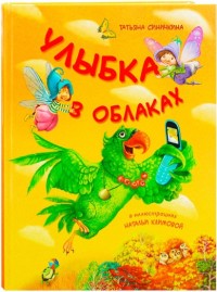 

Улыбка в облаках (18266086)