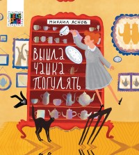 

Вышла чашка погулять (18262887)