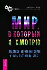 

Мир, в который я смотрю (количество томов: 2) (14836320)
