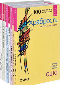 

Ключи к новой жизни (количество томов: 8) (14872610)