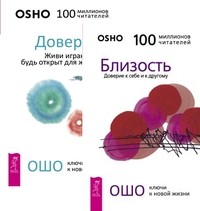 

Доверие. Близость (количество томов: 2) (14835513)