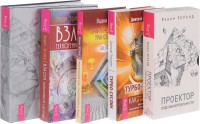 

Взлом. Турбо-суслик. Практический курс. Проектор. Трансерфинг реальности (количество томов: 5) (14876255)
