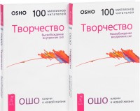 

Творчество. Высвобождение внутренних сил (количество томов: 2) (14837185)