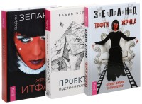 

Жрица Итфат. Тафти жрица. Проектор отдельной реальности (комплект из 3 книг) (количество томов: 3) (15540868)