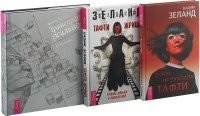 

О чем не сказала Тафти. Трансерфинг I-V. Тафти жрица (комплект из 3 книг) (количество томов: 3) (18262163)