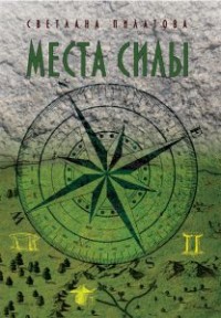 

Места cилы (18263328)