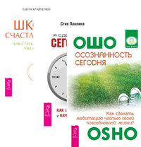 

Осознанность сегодня. Я сделаю это сегодня. Школа счастливчиков (количество томов: 3) (14835642)
