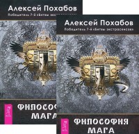 

Философия мага (количество томов: 2) (14837069)