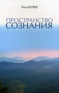 

Пространство Сознания (15693764)