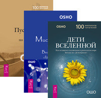 

Дети вселенной. Мистическая теология. Пустая Лодка (количество томов: 3) (14836674)