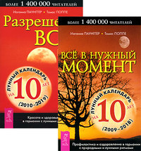 

Все в нужный момент. Разрешено все! Все в нужный момент (количество томов: 2) (14836483)