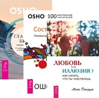 

Любовь или иллюзия. Сострадание. Главное - быть (количество томов: 3) (14837380)