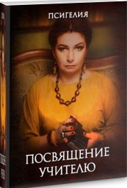 

Посвящение учителю (14843824)
