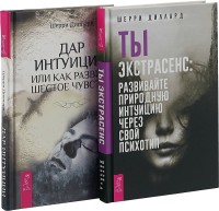 

Ты экстрасенс. Дар интуиции (комплект из 2 книг) (количество томов: 2) (18262237)