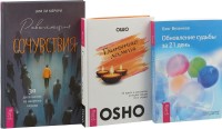 

Революция сочувствия. Глиняные лампы. Обновление судьбы за 21 день (комплект из 3 книг) (количество томов: 3) (15470064)