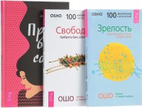 

Право быть собой. Зрелость. Свобода (количество томов: 3) (14888011)