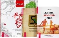

Жизнь за 5 минут. Жизнь. Любовь. Смех. Раскрась свою жизнь! (количество томов: 3) (14899357)
