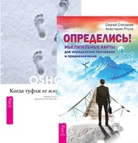 

Определись! Когда туфли не жмут (комплект из 2-х книг) (количество томов: 2) (14834996)