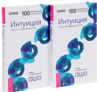 

Интуиция. Знание за пределами логики (количество томов: 2) (14837388)