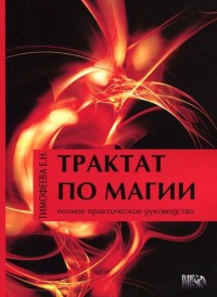 

Трактат по Магии (14704137)