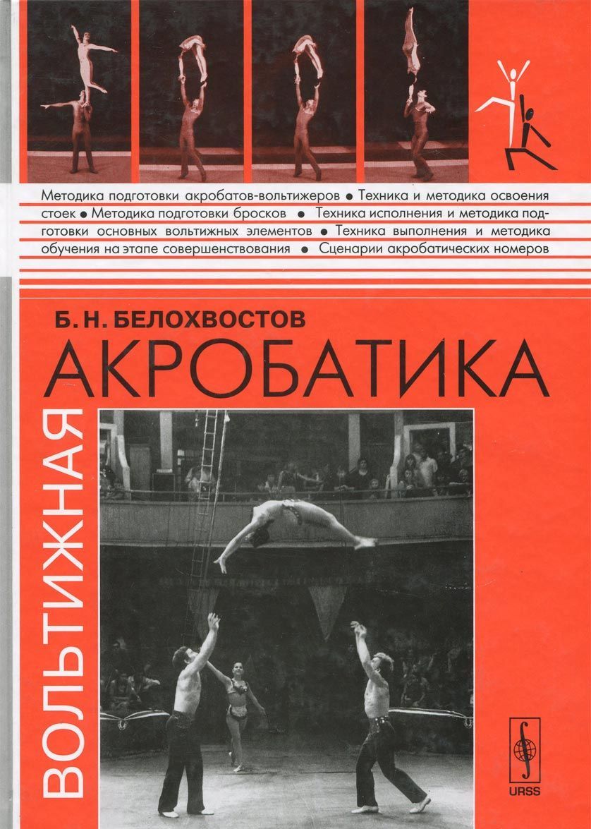 

Вольтижная акробатика