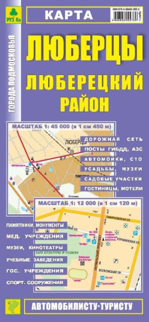 

Люберцы. Люберецкий район. Карта