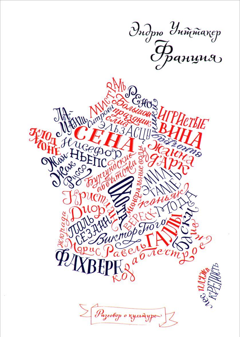 

Разговор о культуре. Франция