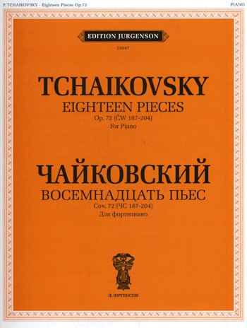 

П. Чайковский. Восемнадцать пьес. Для фортепиано