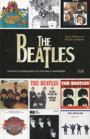 

The Beatles. Полный путеводитель по песням и альбомам