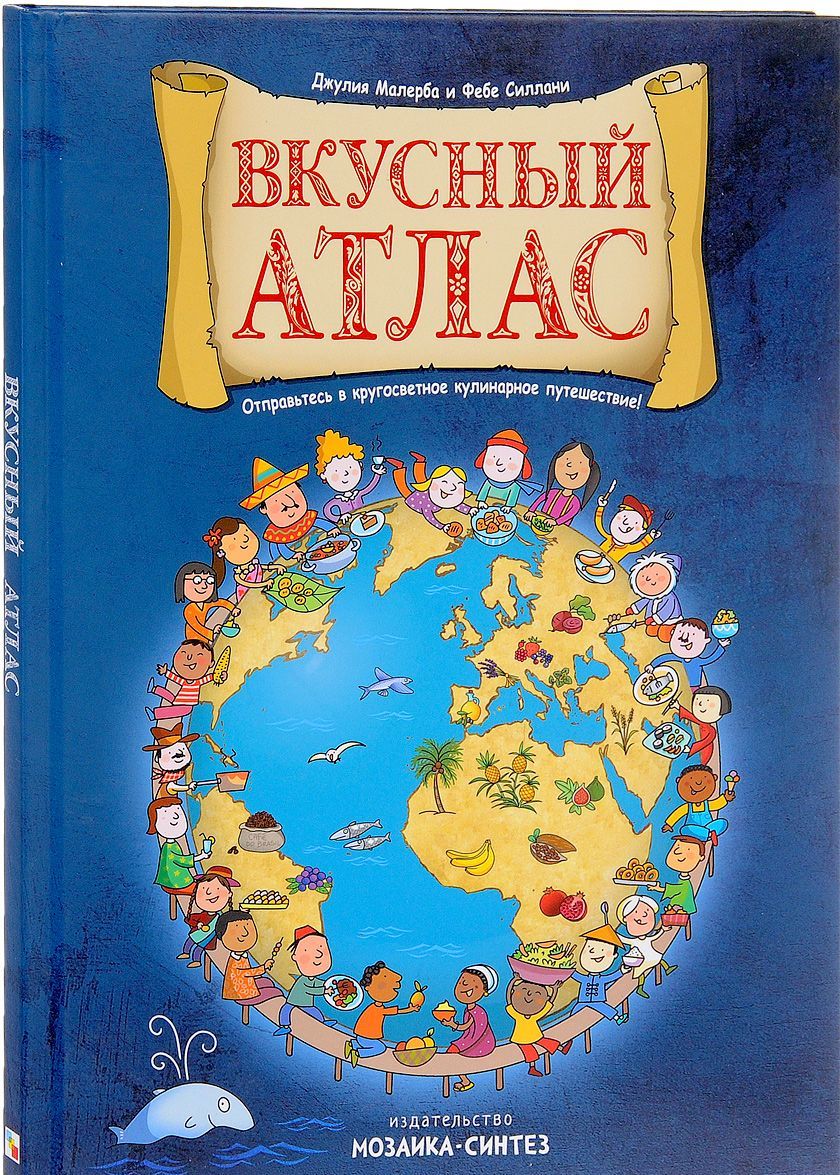 

Вкусный атлас