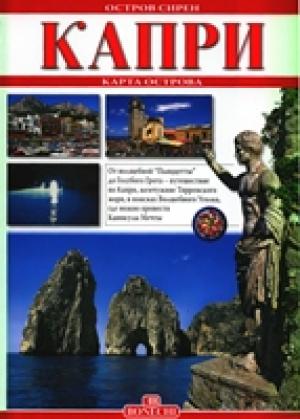 

Капри