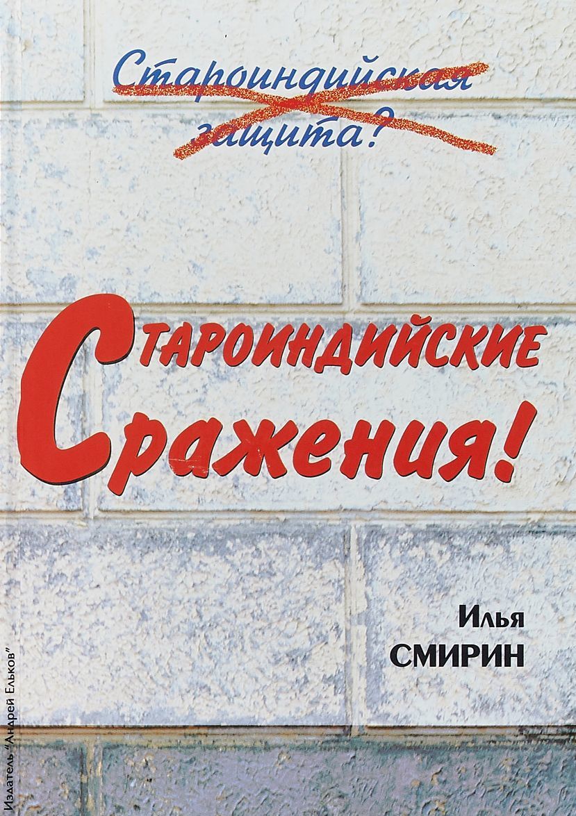 

Староиндийские сражения