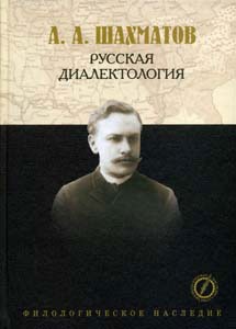 

Русская диалектология. Лекции с очерком