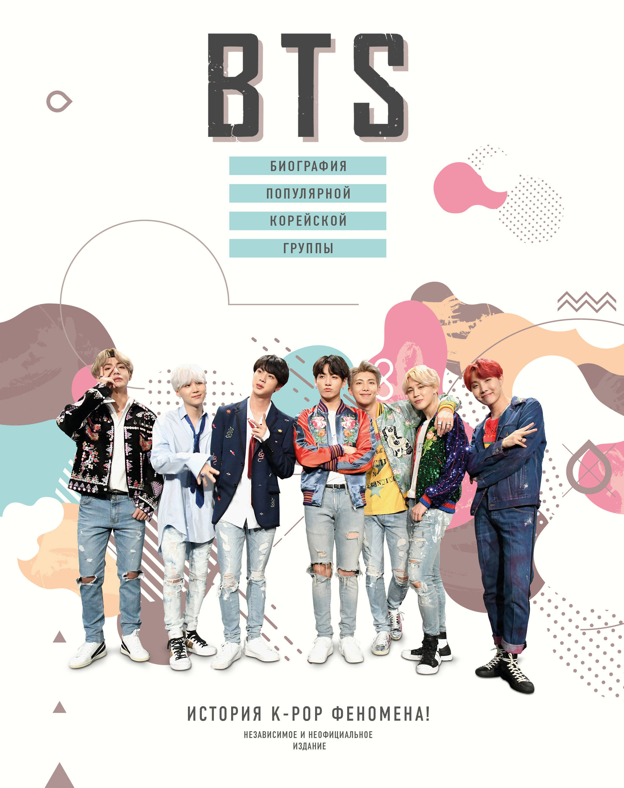 

BTS. Биография популярной корейской группы