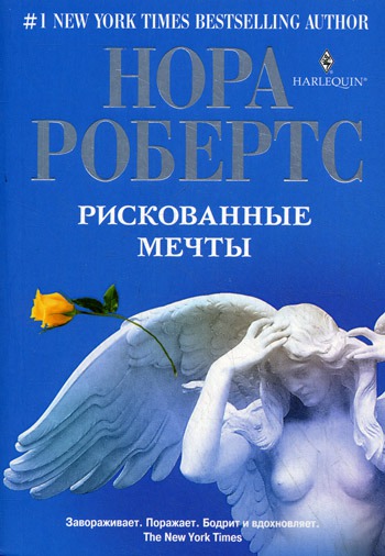 

Рискованные мечты