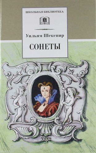 

Сонеты (157844)