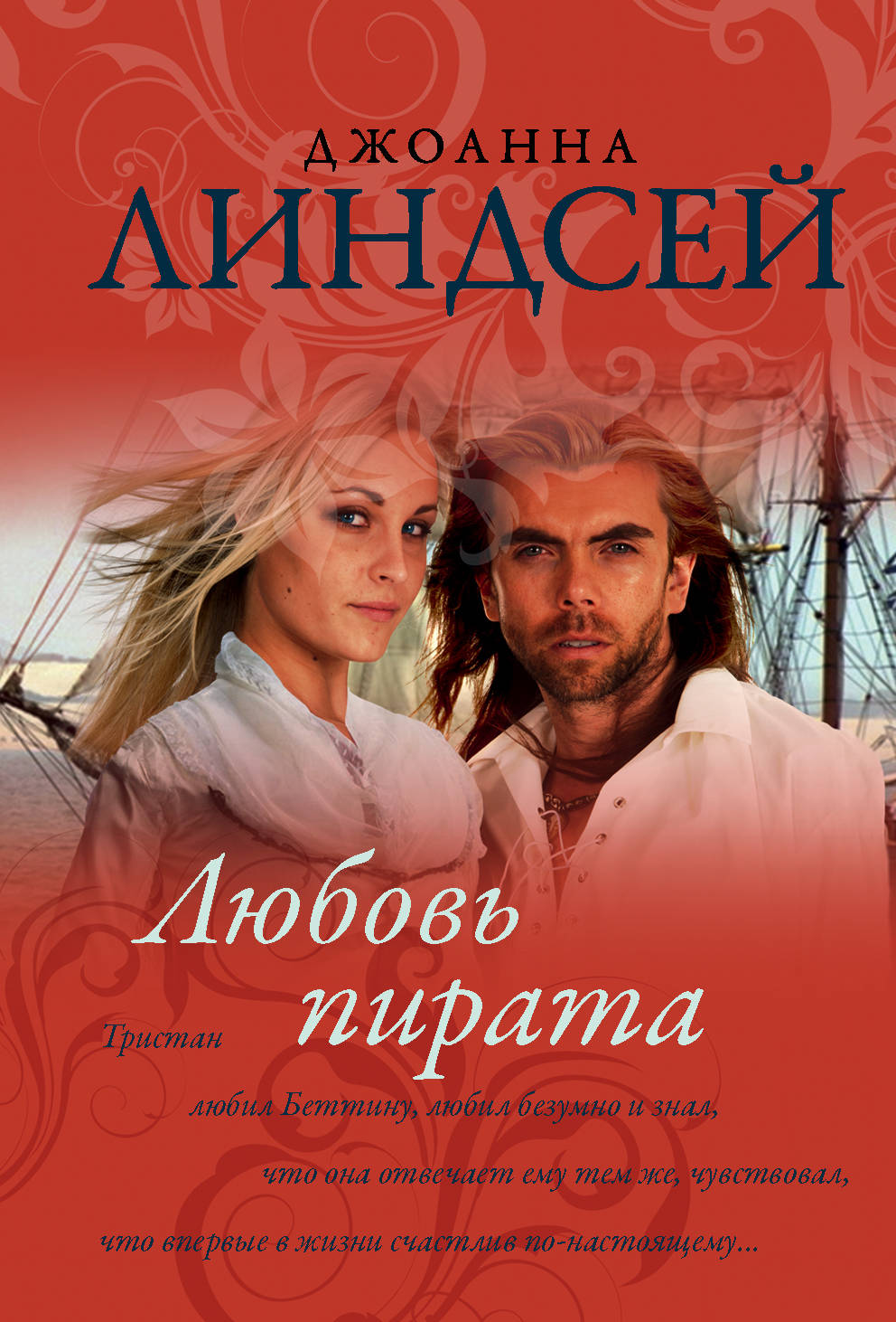 

Любовь пирата