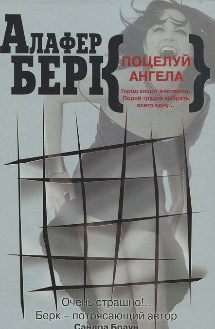 

Поцелуй ангела