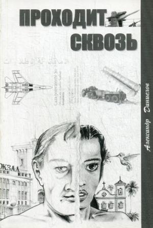 

Проходит сквозь
