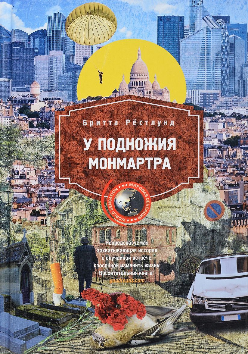 

У подножия Монмартра