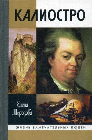 

Калиостро (147982)