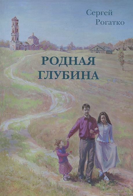 

Родная глубина