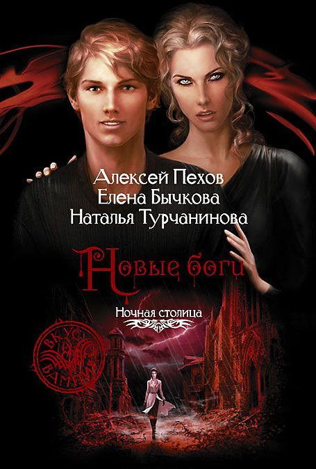 

Новые боги