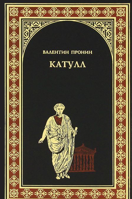 

Катулл (160635)