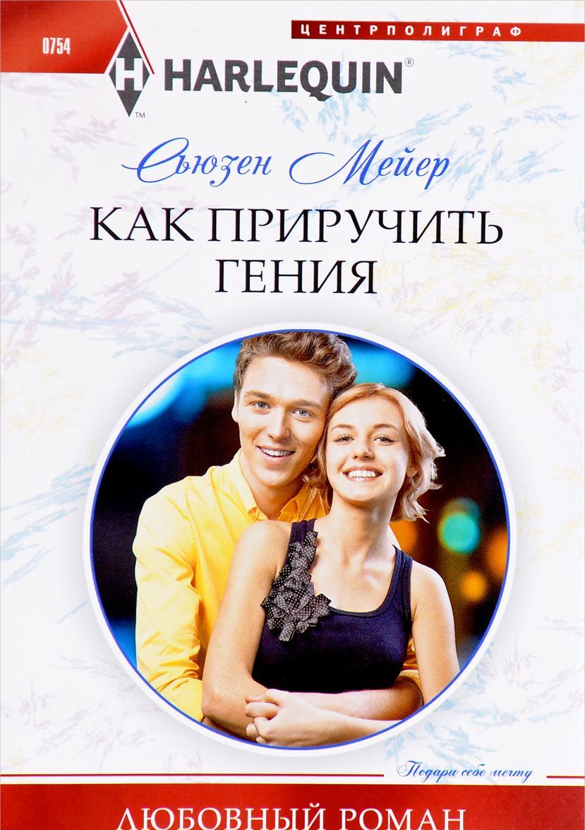 

Как приручить гения