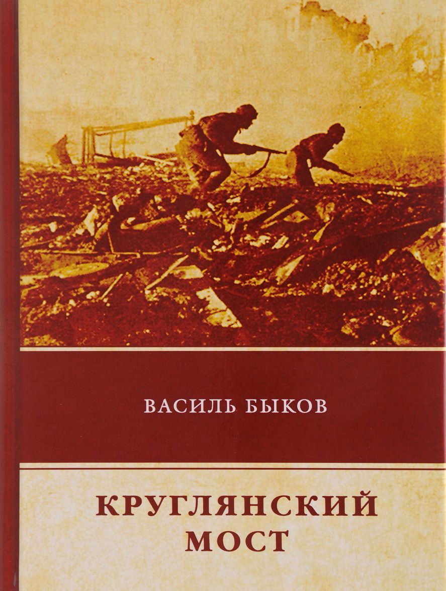 

Круглянский мост