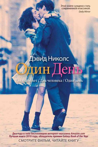 

Один день / One Day