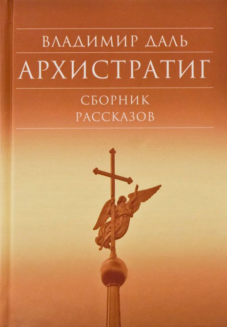 

Архистратиг