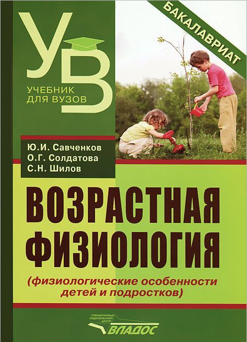 

Возрастная физиология. Физиологические особенности детей и подростков